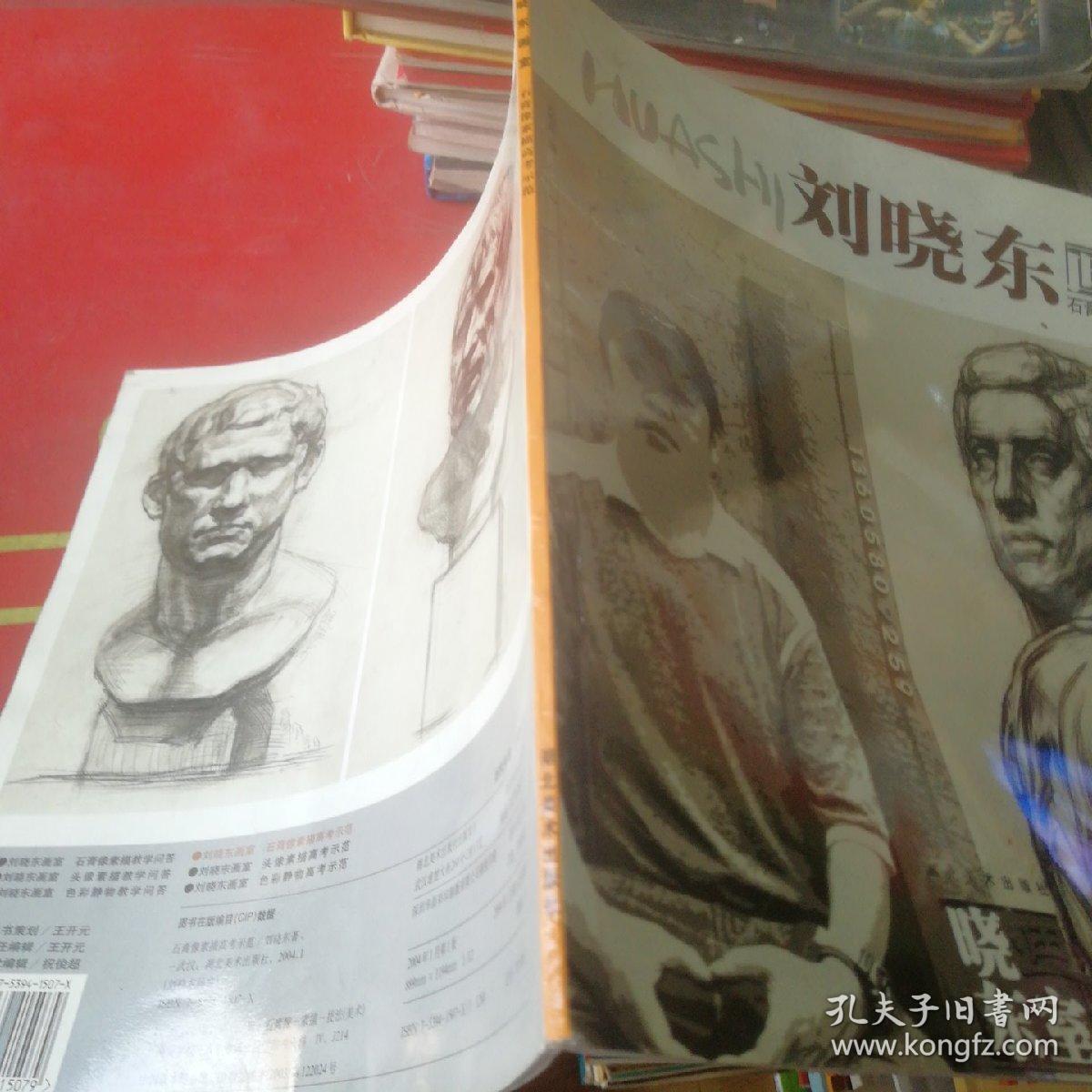 刘晓东画室--石膏像素描高考示范