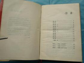 围城  汇校本  （精装32开 、1992年1版2印）