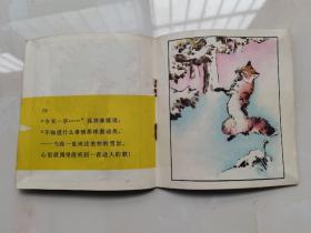 彩色连环画乌鸦与狐狸