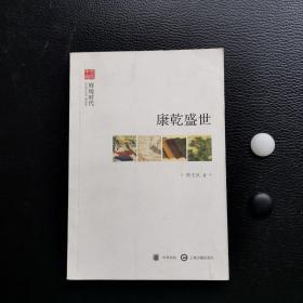 康乾盛世--辉煌时代--文史中国