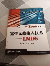 宽带无线接入技术--LMDS