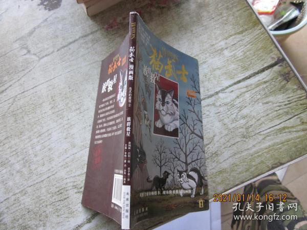 猫武士漫画版：乌爪的旅程三部曲（和平破碎、族群救星、武士之心）