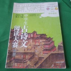 当代学生2017增刊