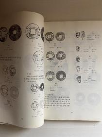 中国历代古钱图解与价格指导