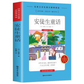 无障碍阅读：安徒生童话（在线有声版）ISBN9787885435134B17湖南文化音像出版社出版社/ISBN类别I.文学/统计内别10.少儿类/原书定价42.8元