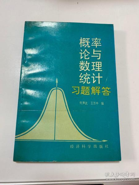 《概率论与数理统计》习题解答