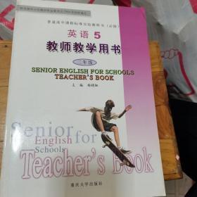 英语  二年级  教师教学用书