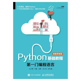 Python基础教程（附教学视频）