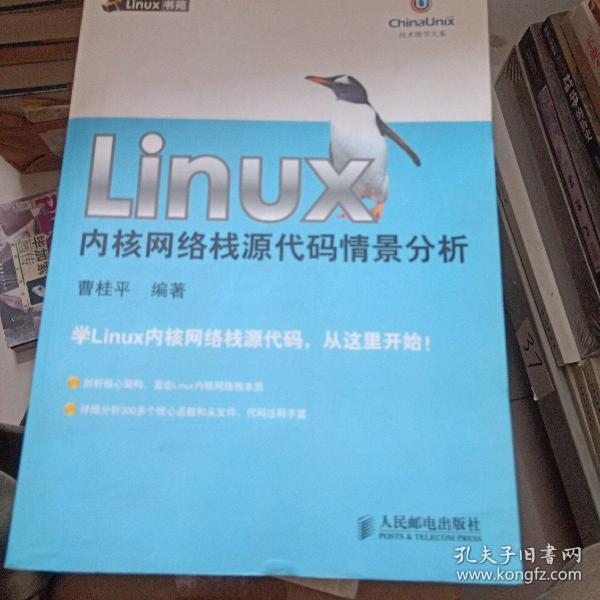 Linux内核网络栈源代码情景分析