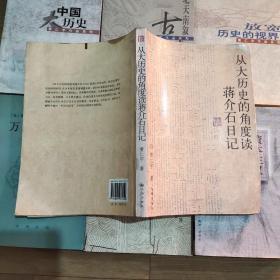 （美）黄仁宇作品系列，共5本。分别是《中国大历史》，《万历十五年》，《地北天南叙古今》，《赫逊河畔谈中国历史》。配本，开本大小不一样。有一本书脊略有磕碰，有一本有点水印、笔记，见照片。（照片中有的已售出，现在只剩标题中这五本，切记）