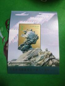 1994-16小型张 万国邮政联盟