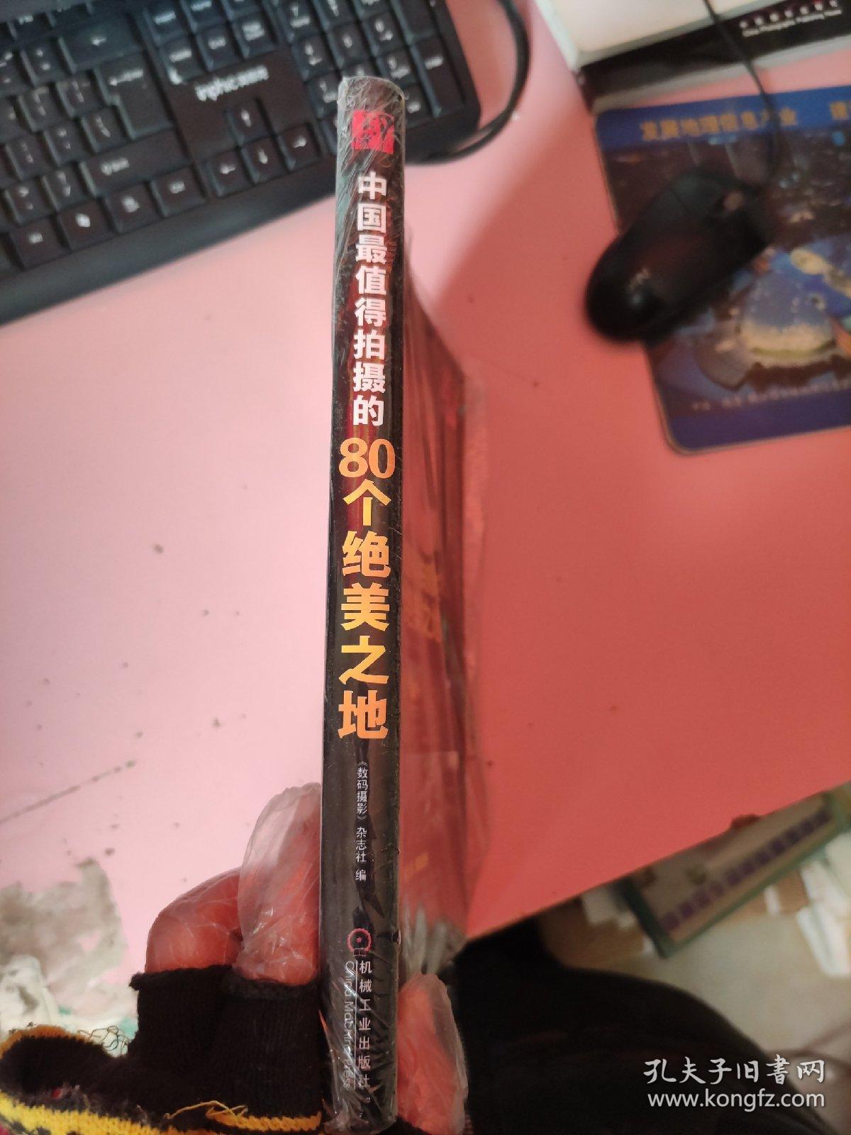 印·像：中国最值得拍摄的80个绝美之地