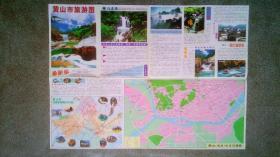 旧地图-黄山市旅游图(2007年4月3版1印)4开8品