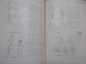 中国化妆史概说 中国纺织出版社2000年 16开精装