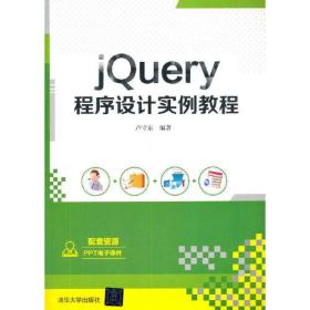 孔夫子旧书网--jQuery程序设计实例教程