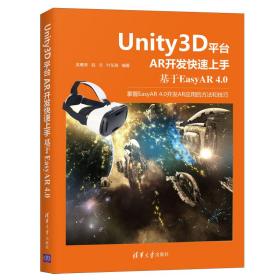 Unity3D平台AR开发*上手