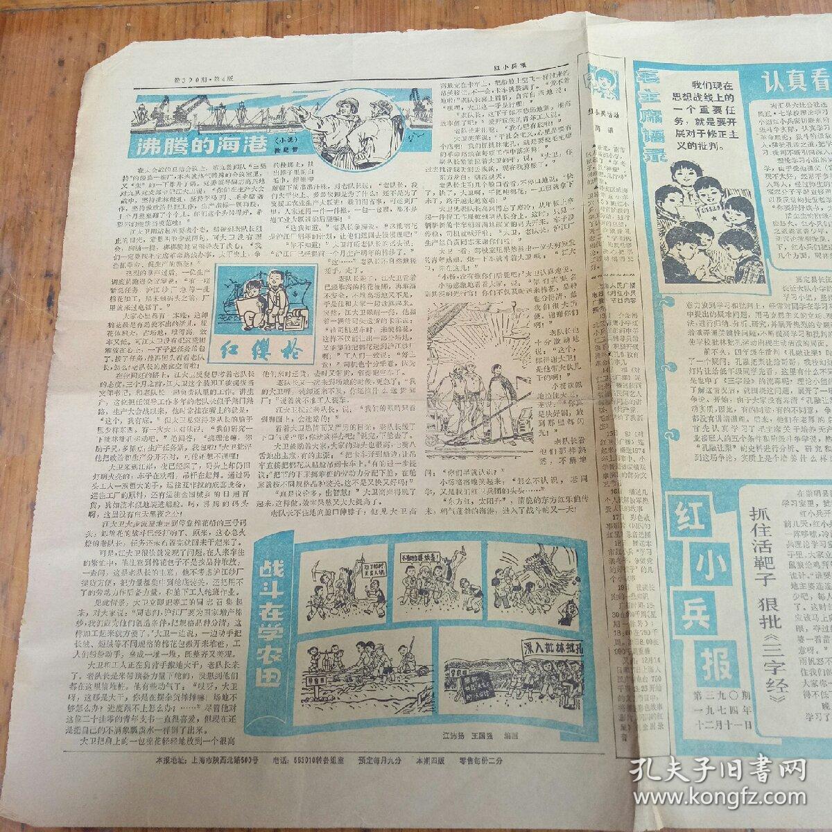 红小兵报第三九O期