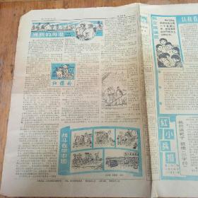 红小兵报第三九O期