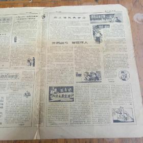 红小兵报第三九O期