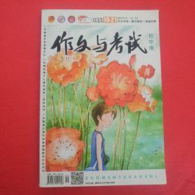 作文与考试2015年7月合刊！