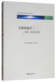 互联网医疗规划、市场与时间