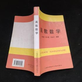 离散数学