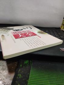 四川风味食品大全（内页全新无笔记）7-3