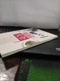 四川风味食品大全（内页全新无笔记）7-3