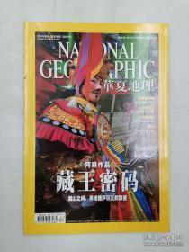 华夏地理·2009年11月号