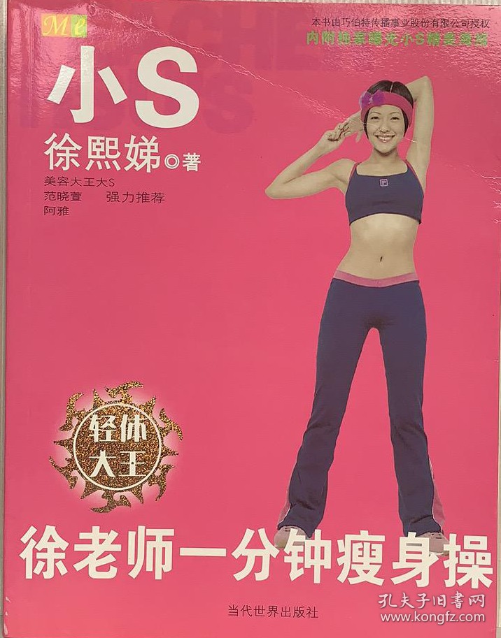 徐老师一分钟瘦身操