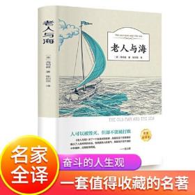 老人与海 有声阅读 中小学生阅读丛书 世界文学名著小说人物传记 初高中课外阅读