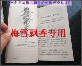 吉林省易混中草药鉴别