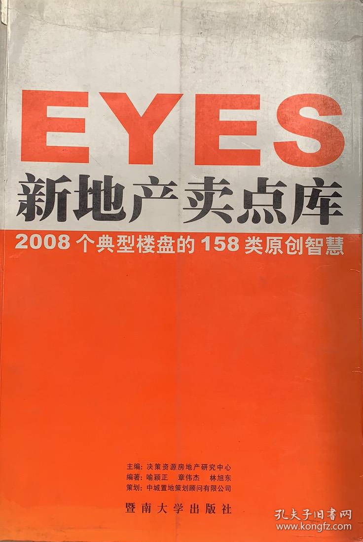 新地产卖点库（楼花介绍）