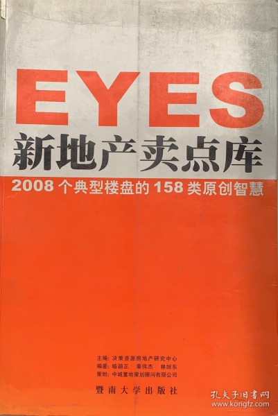 新地产卖点库（楼花介绍）