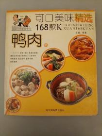 家庭时尚美食全书   鸭肉    库存书   2021.1.15