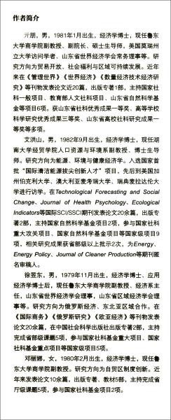 中国各地区生态福利绩效评价及贸易开放影响效应研究/经济管理学术文库