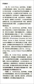 中国各地区生态福利绩效评价及贸易开放影响效应研究