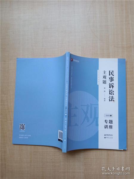 司法考试2020众合法考戴鹏民事诉讼法2020主观题基础版④