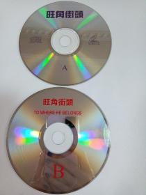 电影：   旺角街头     2VCD      （裸碟）多单合并运费