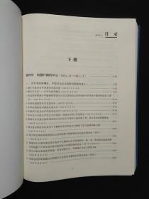 中国战时首都档案文献  战时外交 下