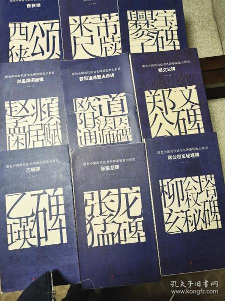 原色中国历代法书名碑原版放大折页:乙瑛碑