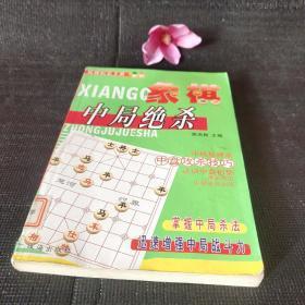 象棋完全入门手册