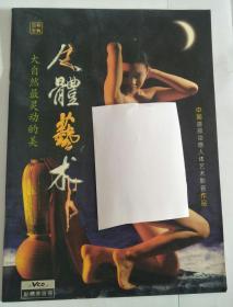 人体艺术 大自然最灵动的美（精美小画册）没有碟