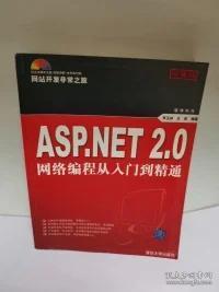 ASP.NET 2.0网络编程从入门到精通