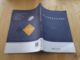 塑料注射模抽芯机构图册 吴祥生 北京燕山出版社