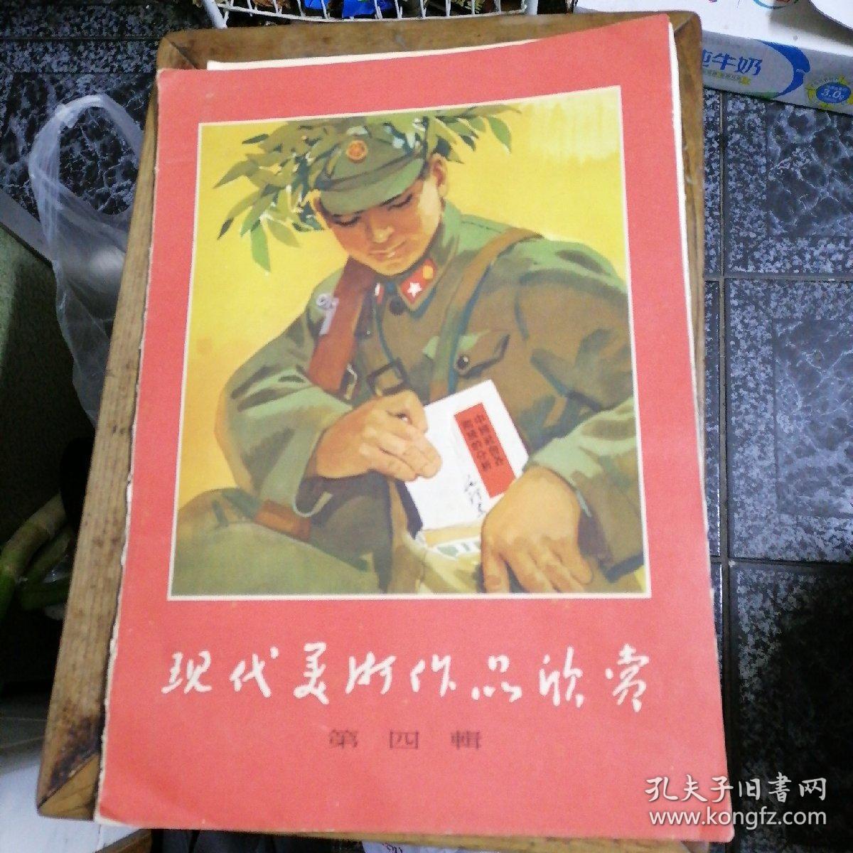 现代美术作品欣赏（第四辑封套一个）-有空就学、有空就练