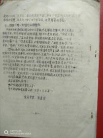 揭发走资本主义道路的当权派对我骇人听闻的政治迫害（**传单1份6页）