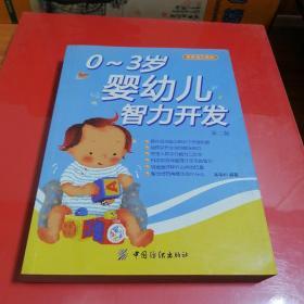 亲亲宝贝系列：0-3岁婴幼儿智力开发