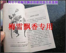 吉林省易混中草药鉴别