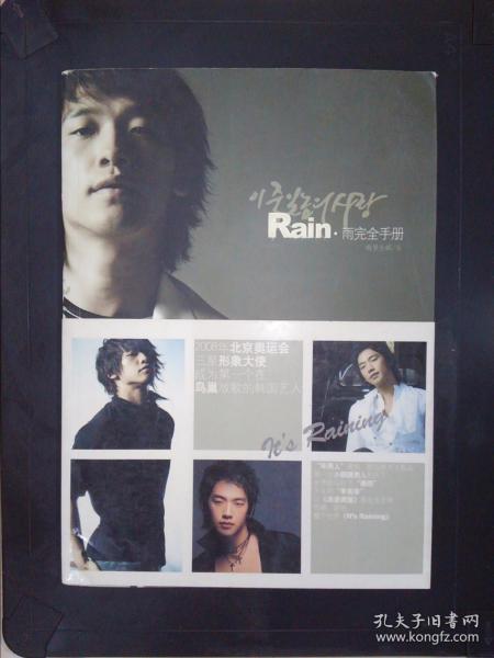 Rain ·雨完全手册